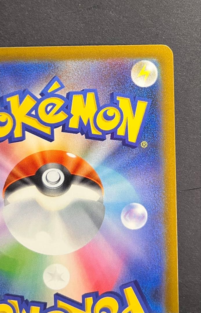 ピカチュウEX SAR 200HP