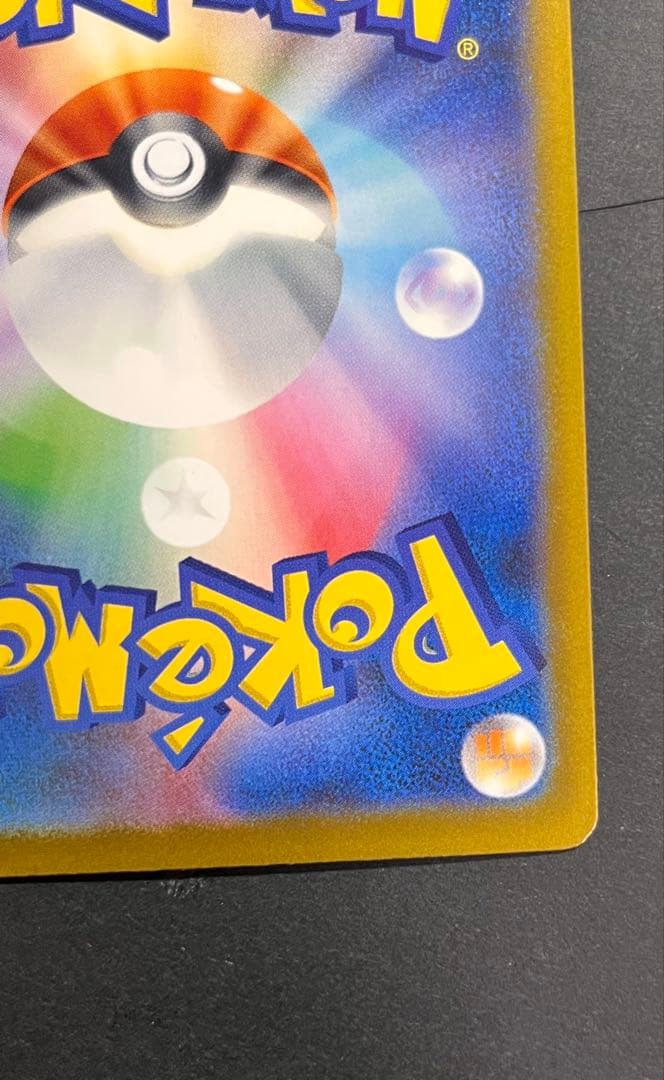 ピカチュウEX SAR 200HP