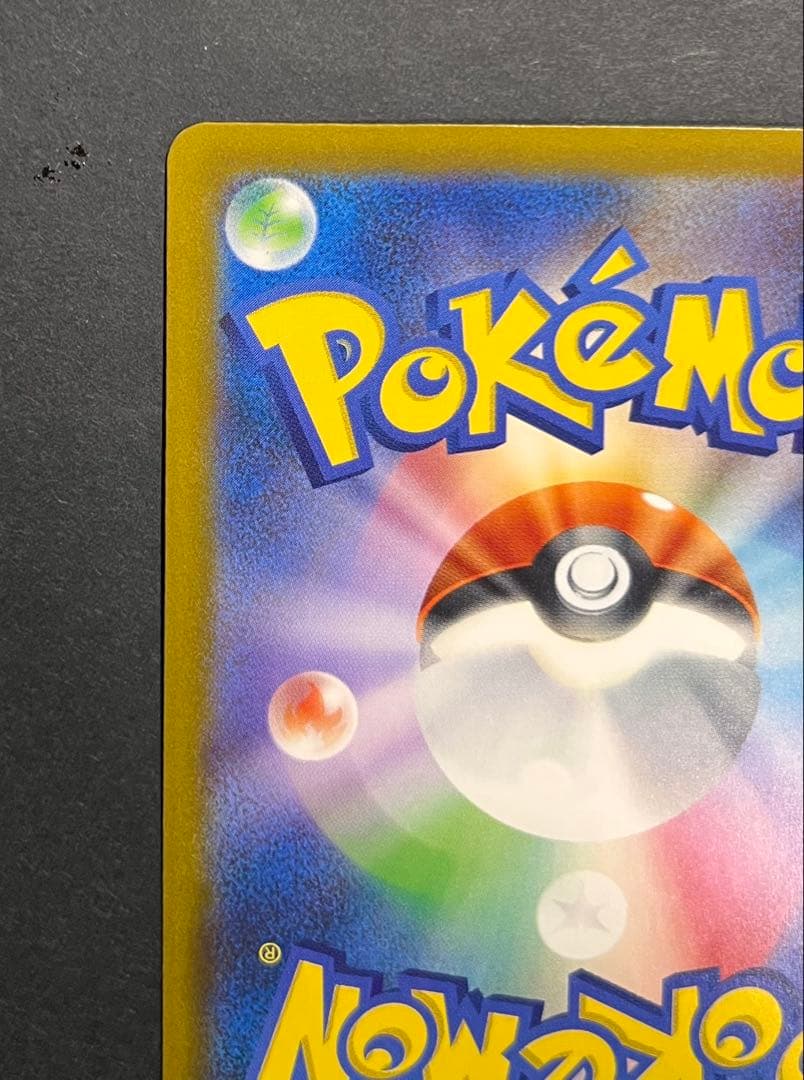 ピカチュウEX SAR 200HP