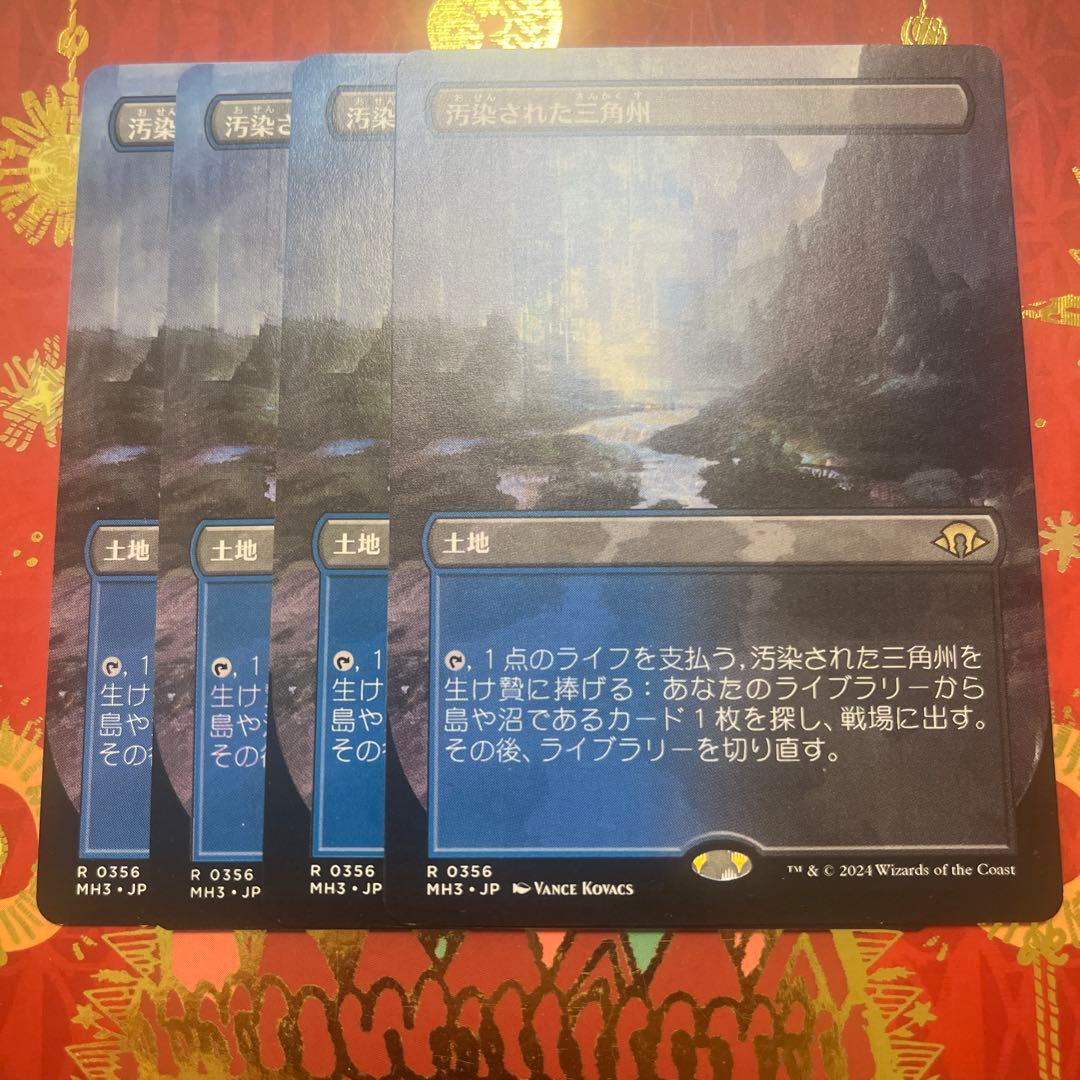 mtg 汚染された三角州　４枚　日本語　ボーダーレス