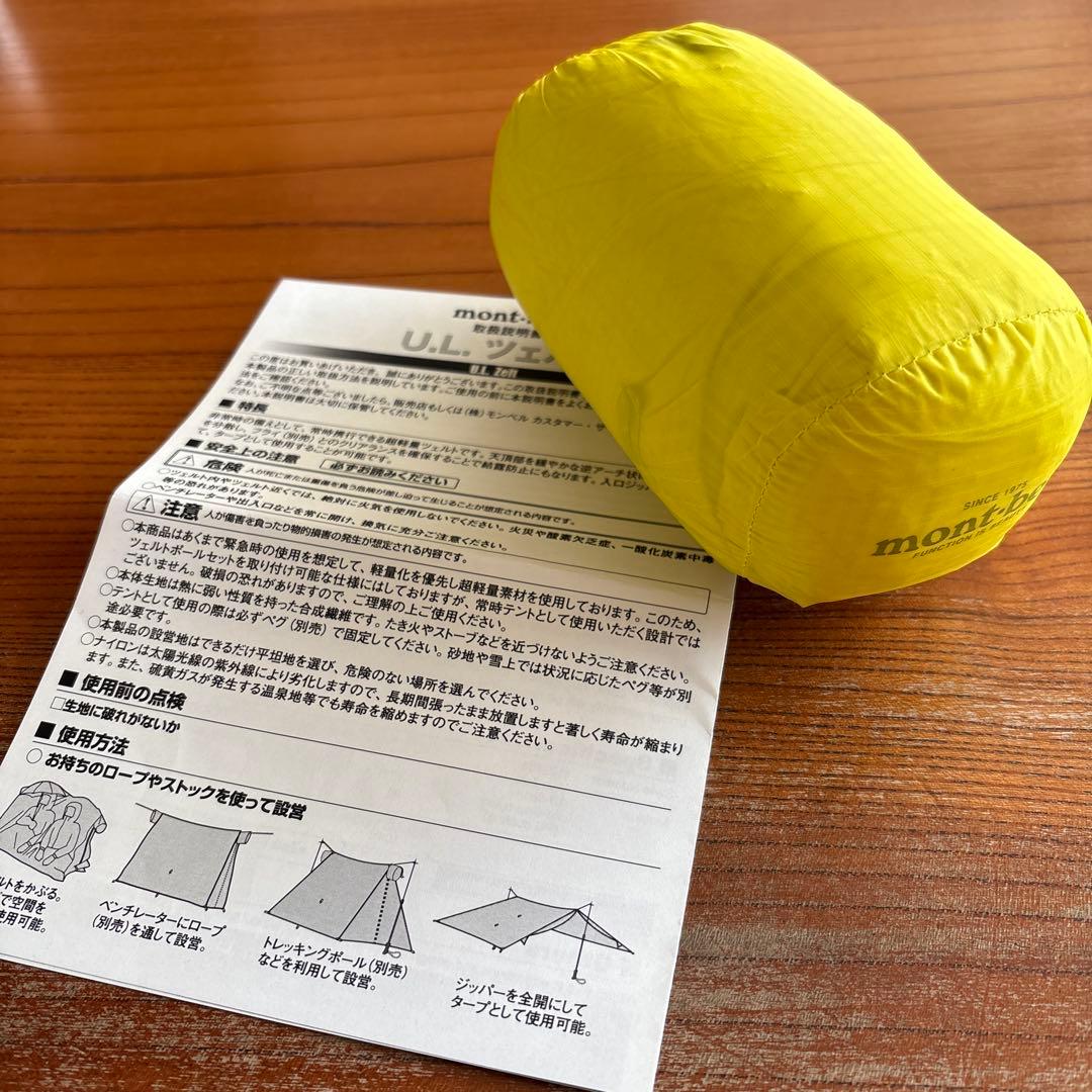 モンベル　montbell U.L.ツェルト　未使用