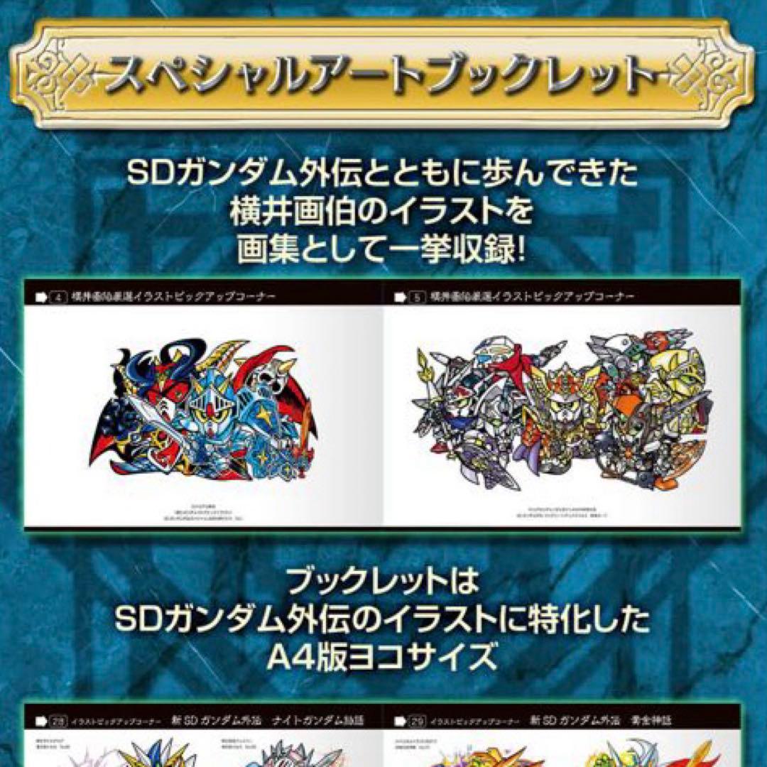 SDガンダム外伝 横井画伯プレミアムセレクション カード＆アートブックレット