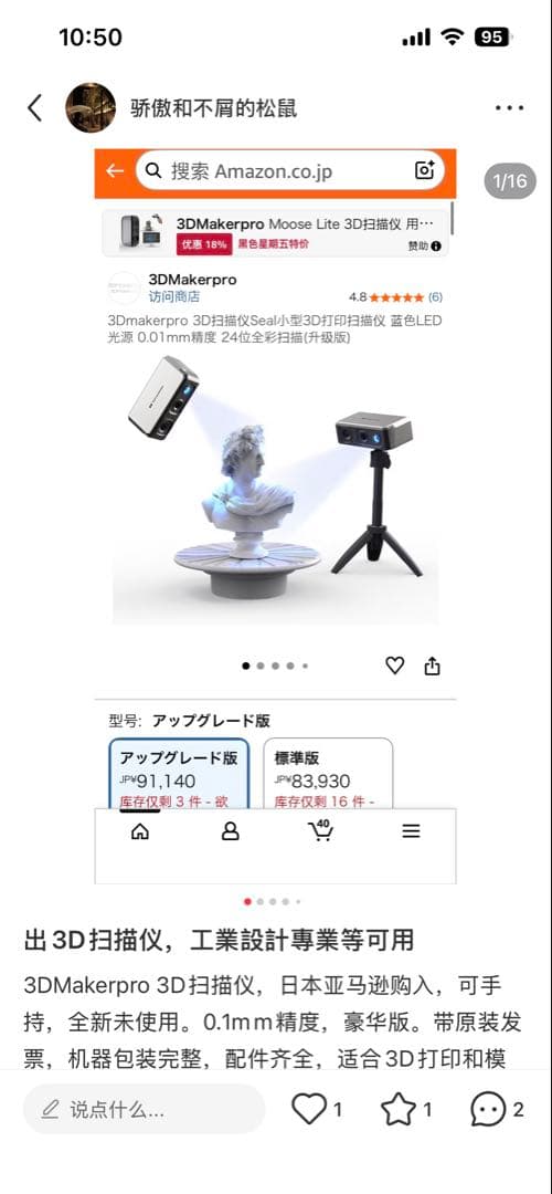 3DMakerpro Moose Lite 3Dスキャナー