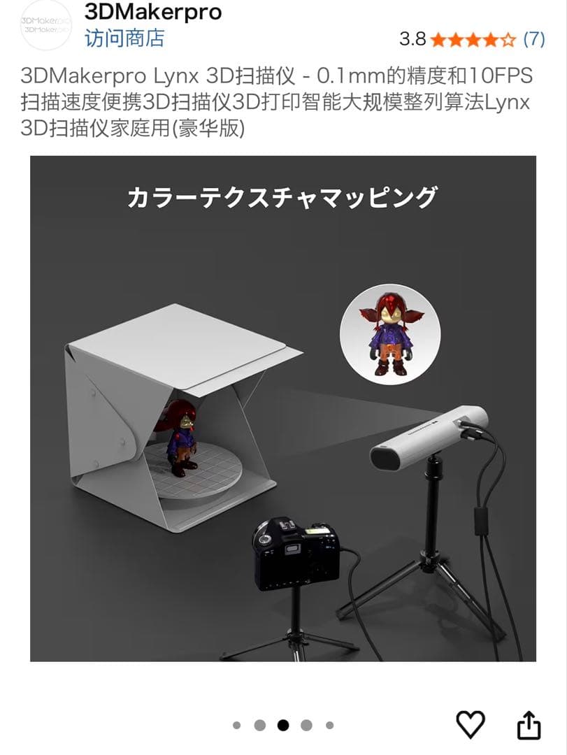 3DMakerpro Moose Lite 3Dスキャナー