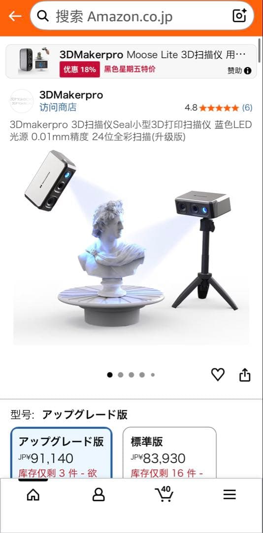 3DMakerpro Moose Lite 3Dスキャナー