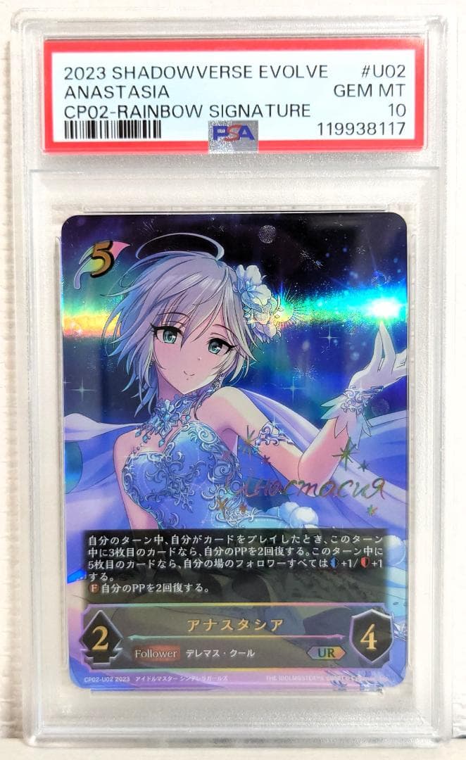 【PSA10】アナスタシア　UR