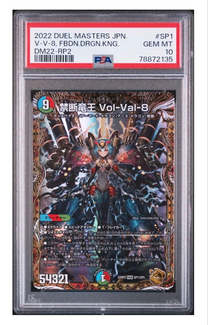 禁断竜王 ボルバル8 金 PSA10 【ワンオーナー】