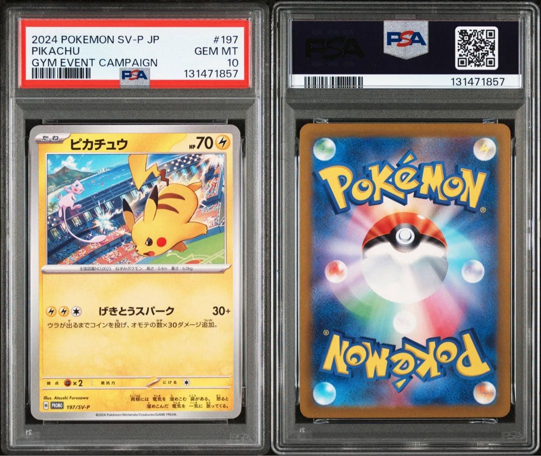 【PSA10】連番 ピカチュウプロモ げきとうスパーク　2023 & 2024