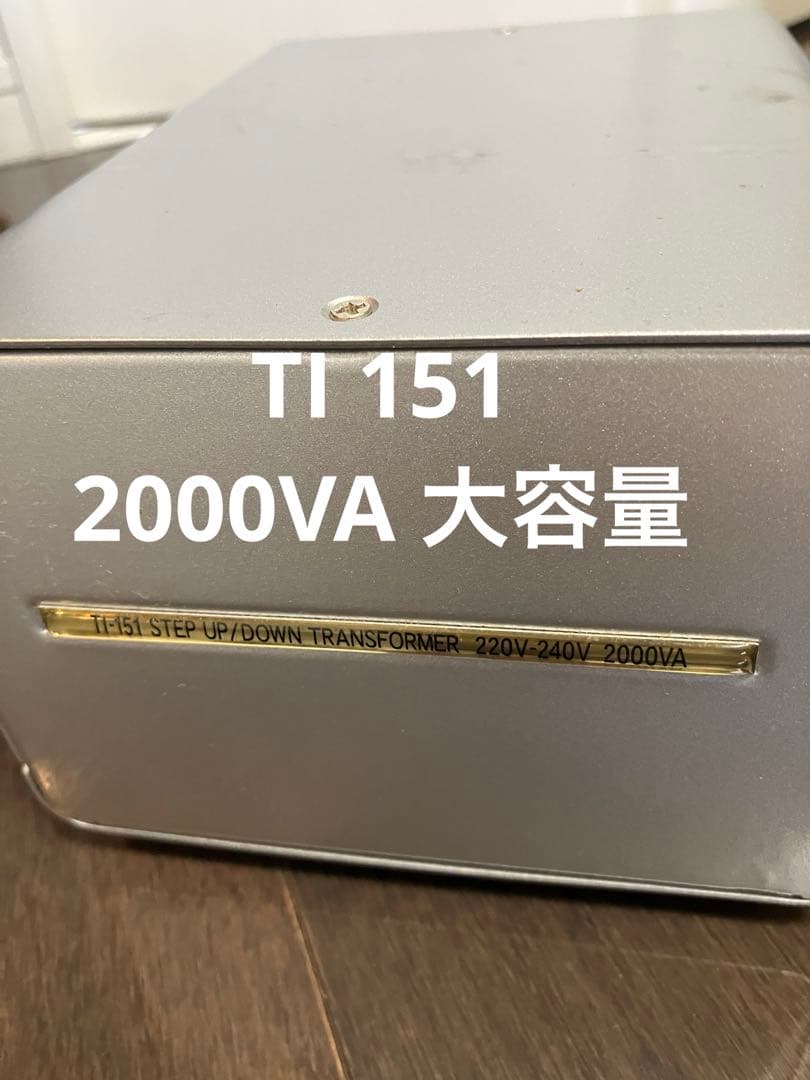 カシムラ製TI-151アップダウン変圧器2000VA 100V/220-240V