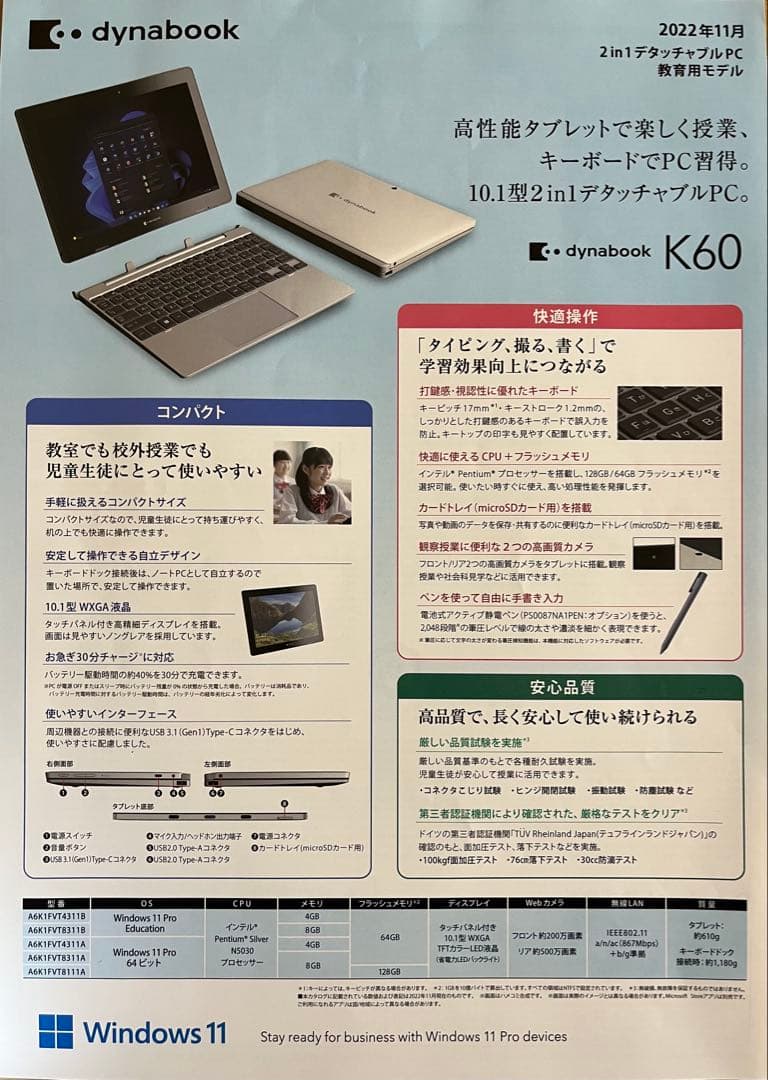 高校学習用 dynabook K60/FV 学校推奨モデル ケース付
