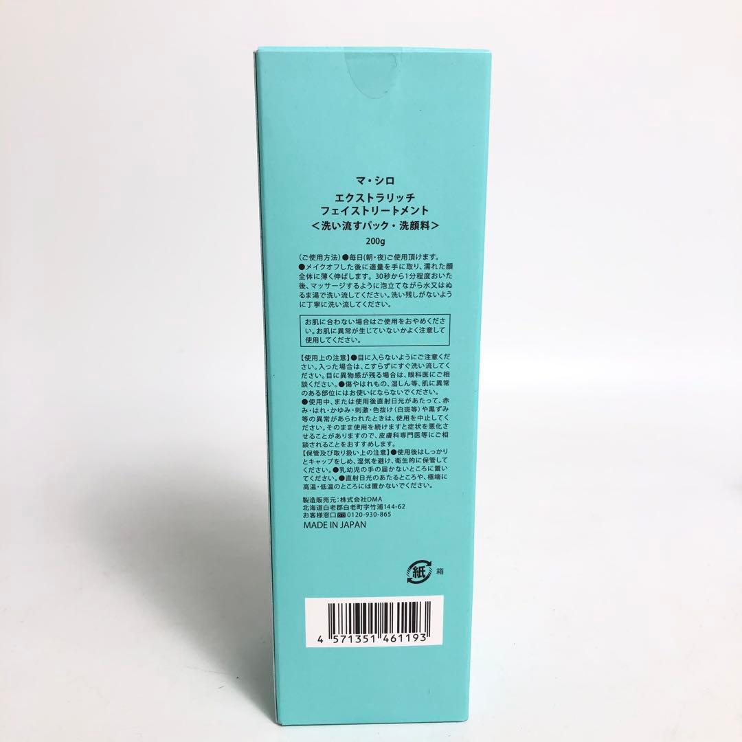 未使用★9D1122 マシロ エクストラリッチフェイストリートメント10本セット