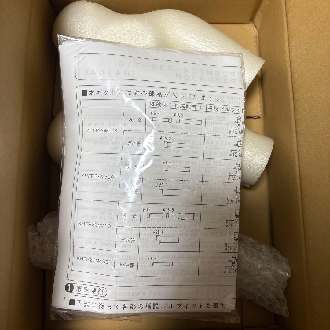 ダイキン DAIKIN オーケー器材 増設バルブキット KHFP26M224
