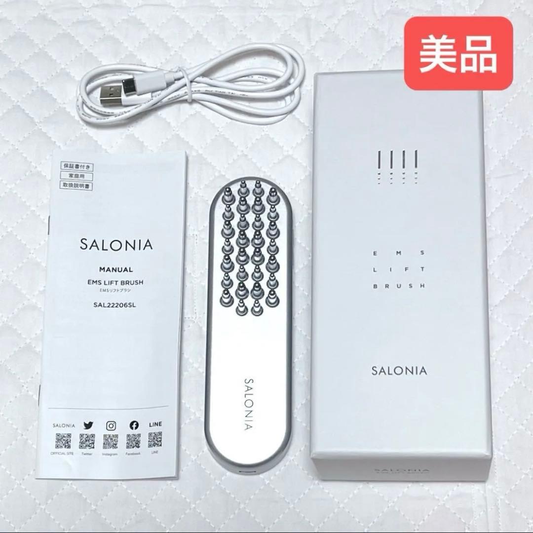 【美品】サロニア SALONIA リフトブラシ EMS 美顔器