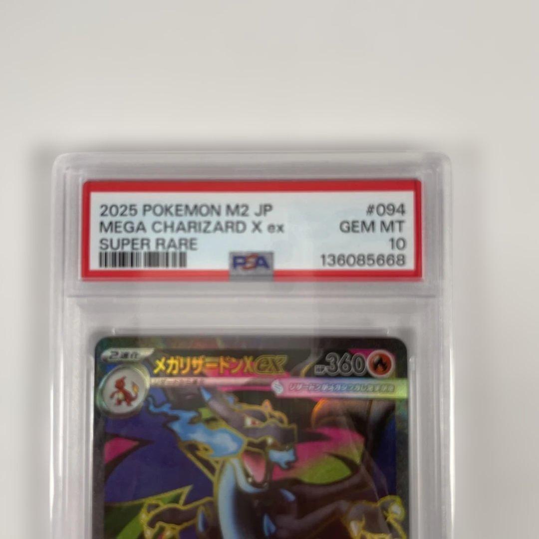 メガリザードンX ex 094/080 PSA10 管理477