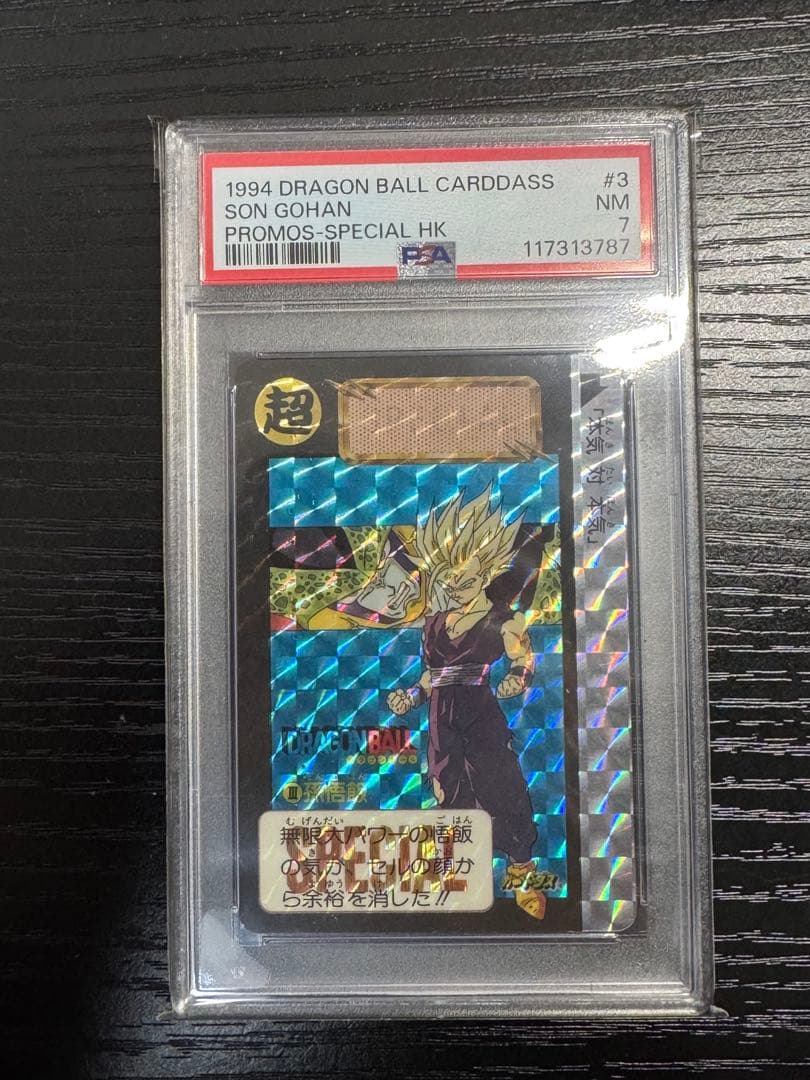 【PSA7】孫悟飯 めちゃんこプロジェクト 香港版 正規品　ドラゴンボール