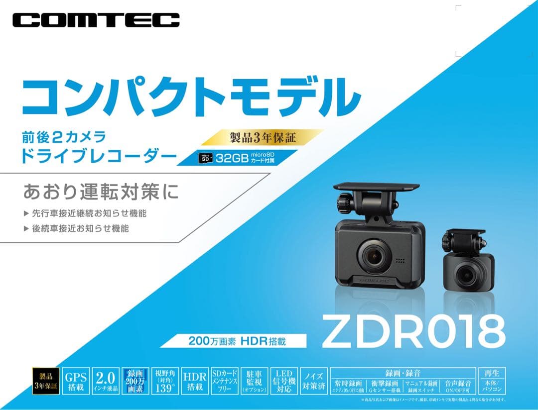 2個セット　COMTEC ZDR018 ドライブレコーダー 前後2カメラ