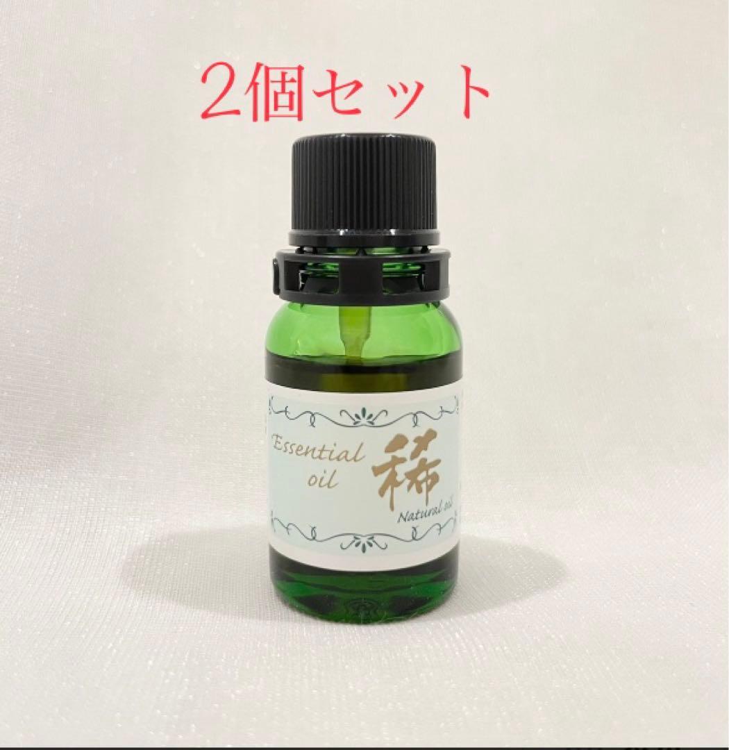 エッセンシャルオイル（FTWの液体版）「稀」2個セット