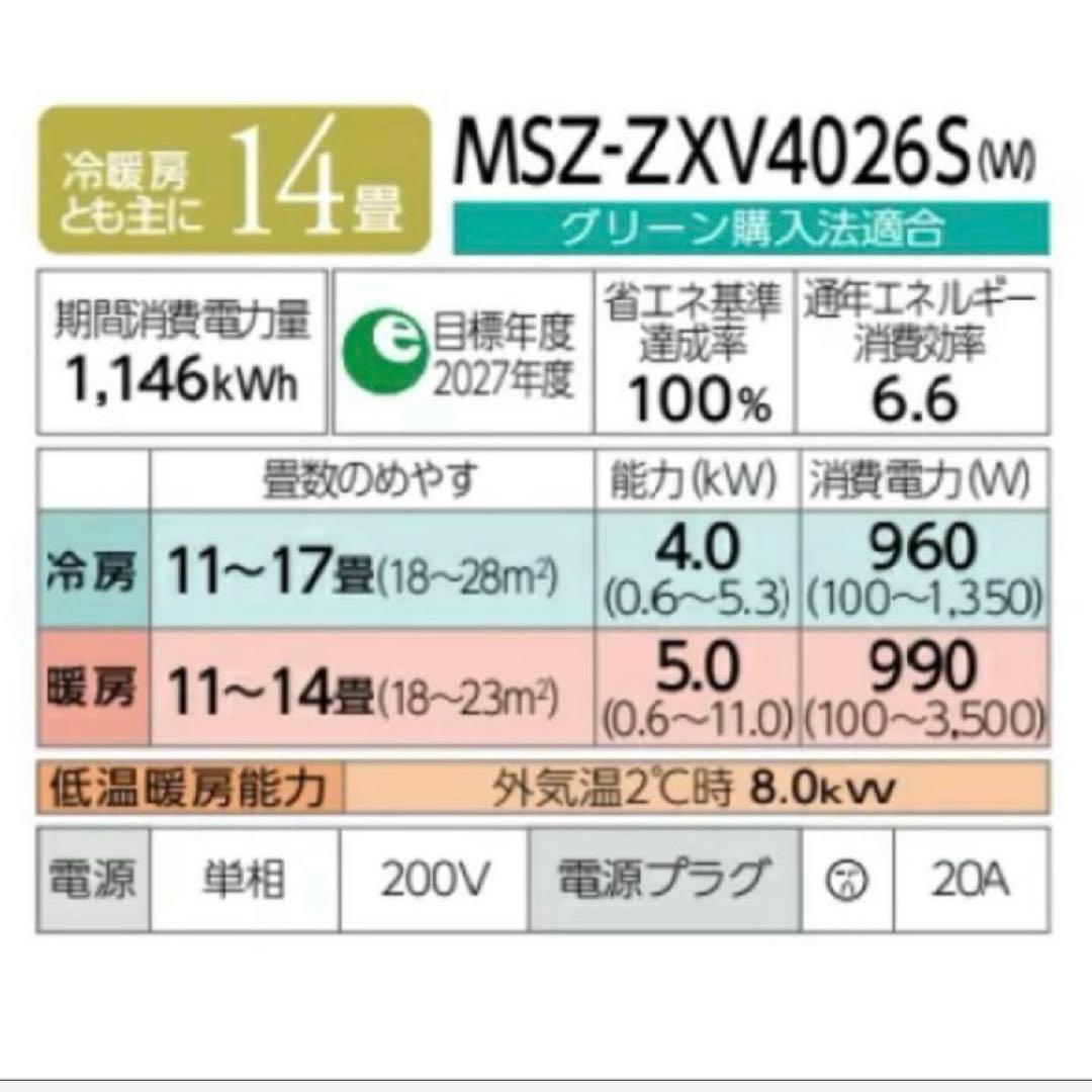 三菱　霧ヶ峰MSZ-ZXV4026S-W (No2)