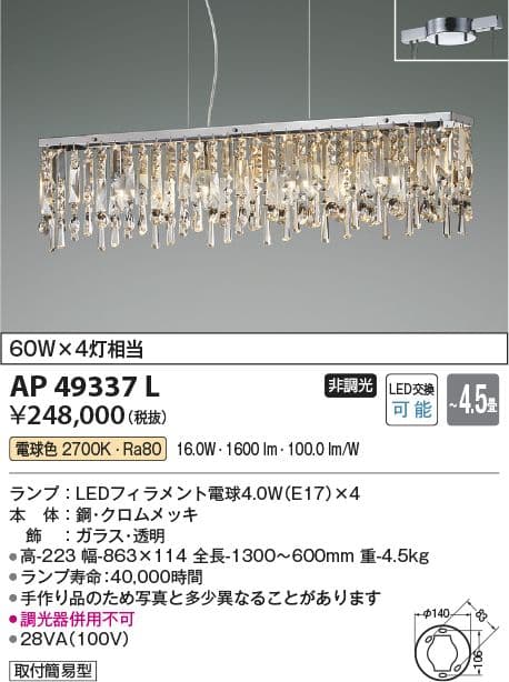 M*C様 KOIZUMI ペンダントライト AP49337L 展示品22年製Z-