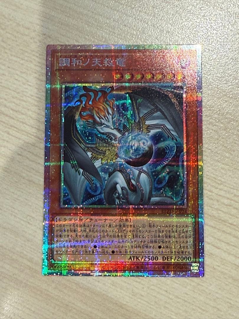 【調和ノ天救竜（フィドラウリス＝ハルモニア）】プリシク