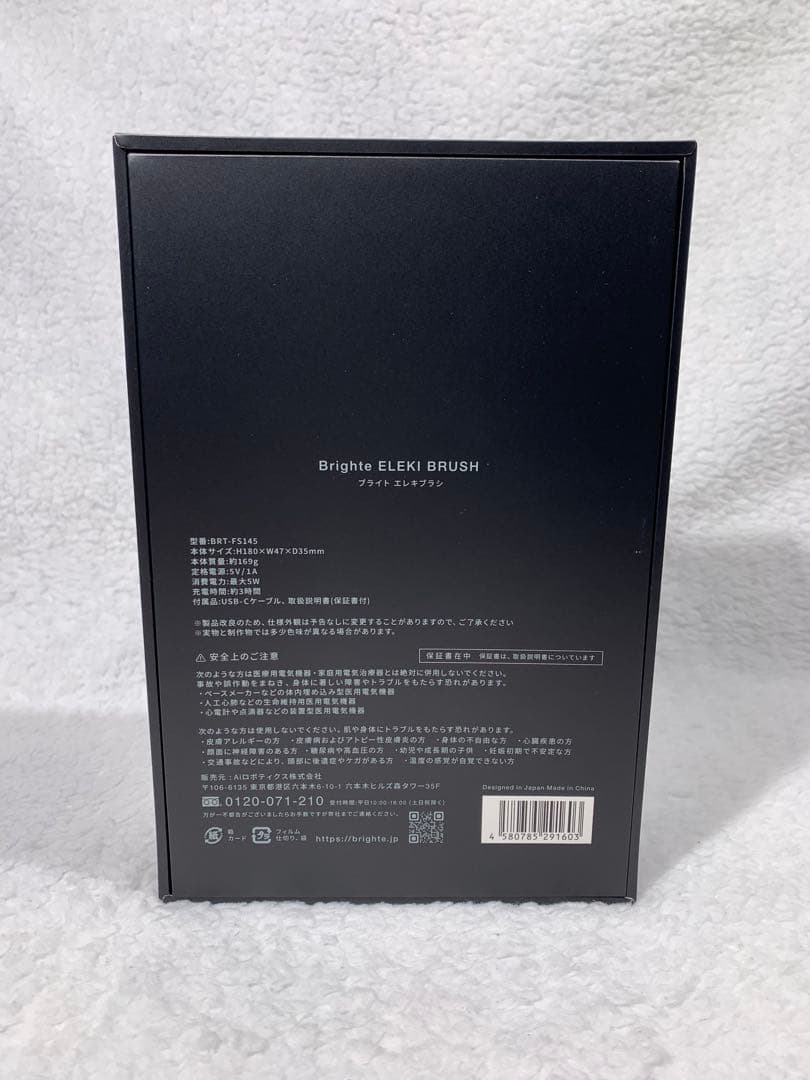ブライト エレキ ブラシ（箱あり/本体セット）♭2
