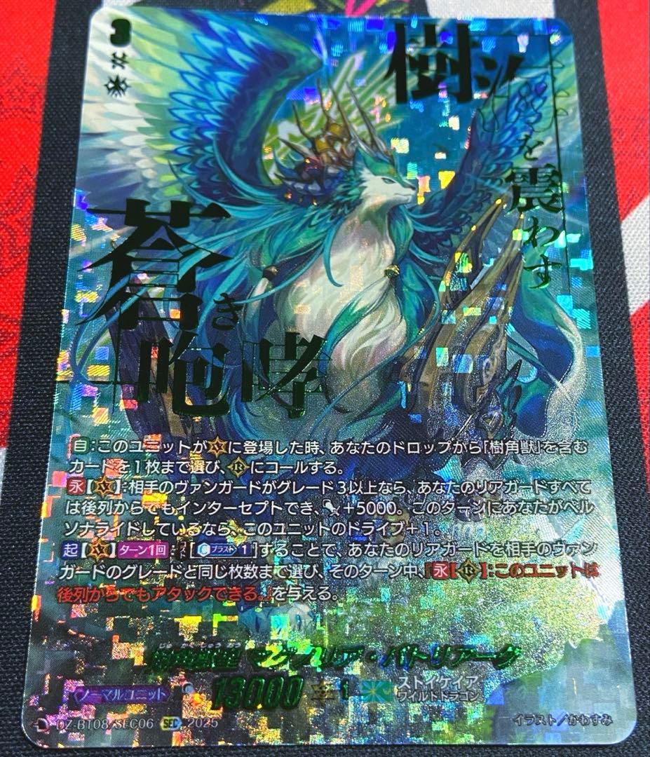 樹角獣皇 マグノリア・パトリアーク　SEC ヴァンガード　ストイケイア