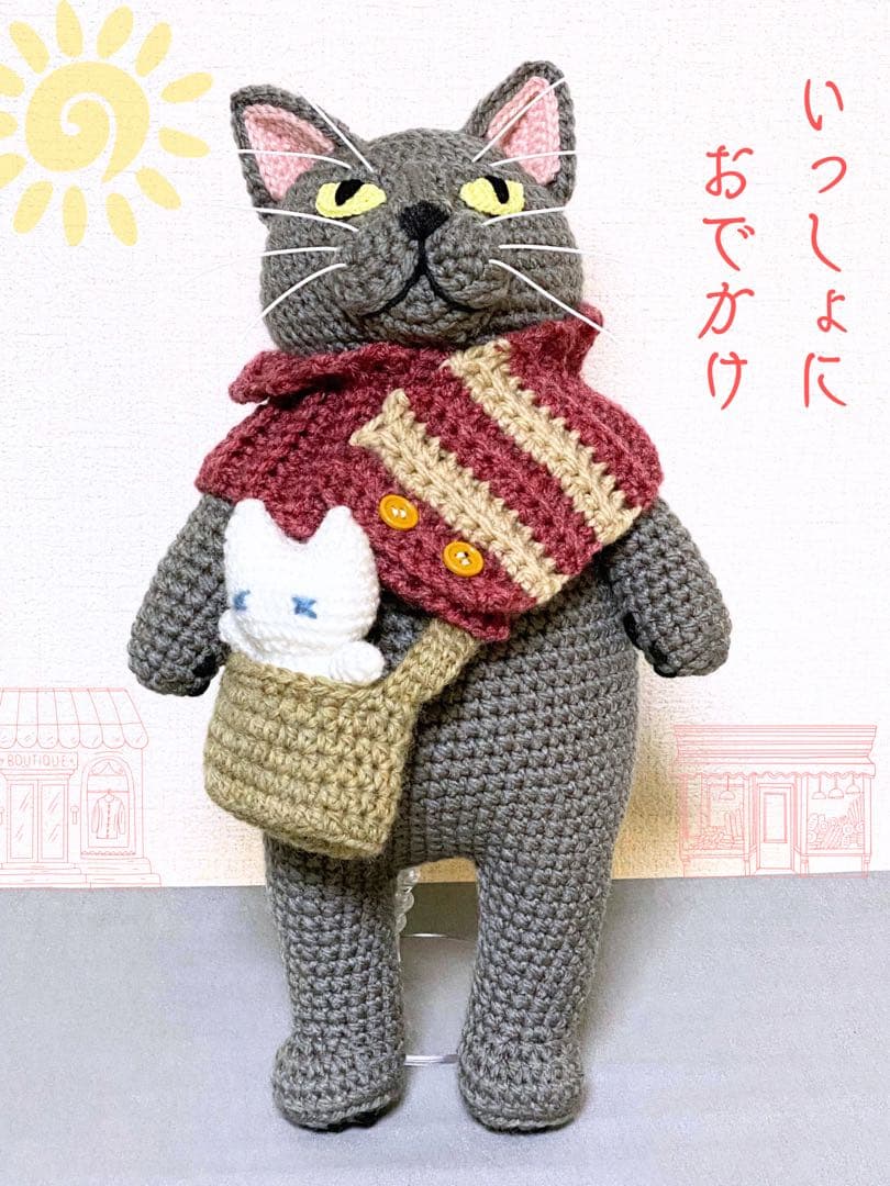 いっしょにおでかけ♪グレー猫さんのあみぐるみ
