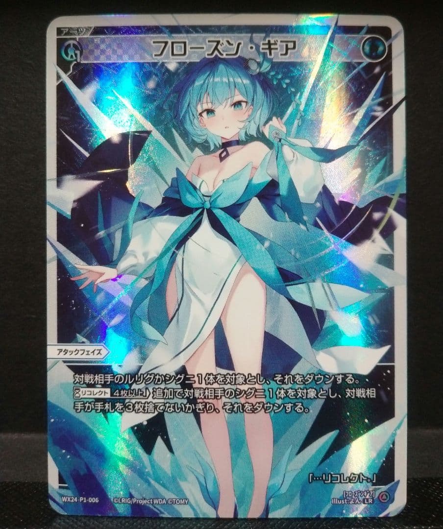 WIXOSS　クリアーマインド　フローズンギア　リコレクト　コングラ　プロモ