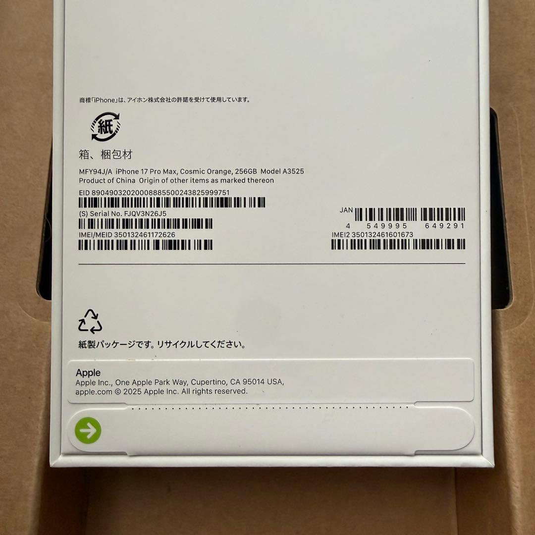 即日発送 iPhone 17 Pro Max 256GB コズミックオレンジ