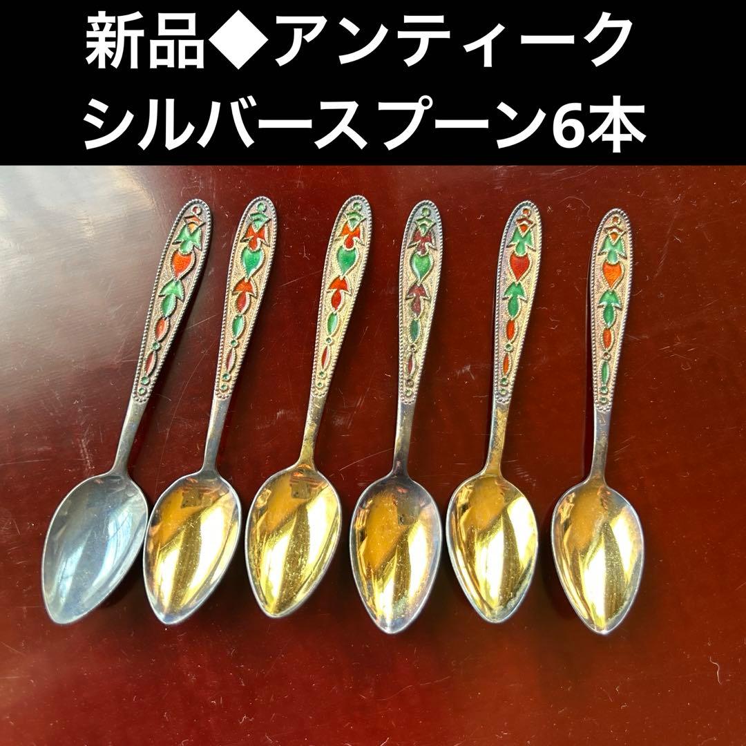 新品◆ヴィンテージ　ロシア　シルバーエナメルスプーン6本￼セット