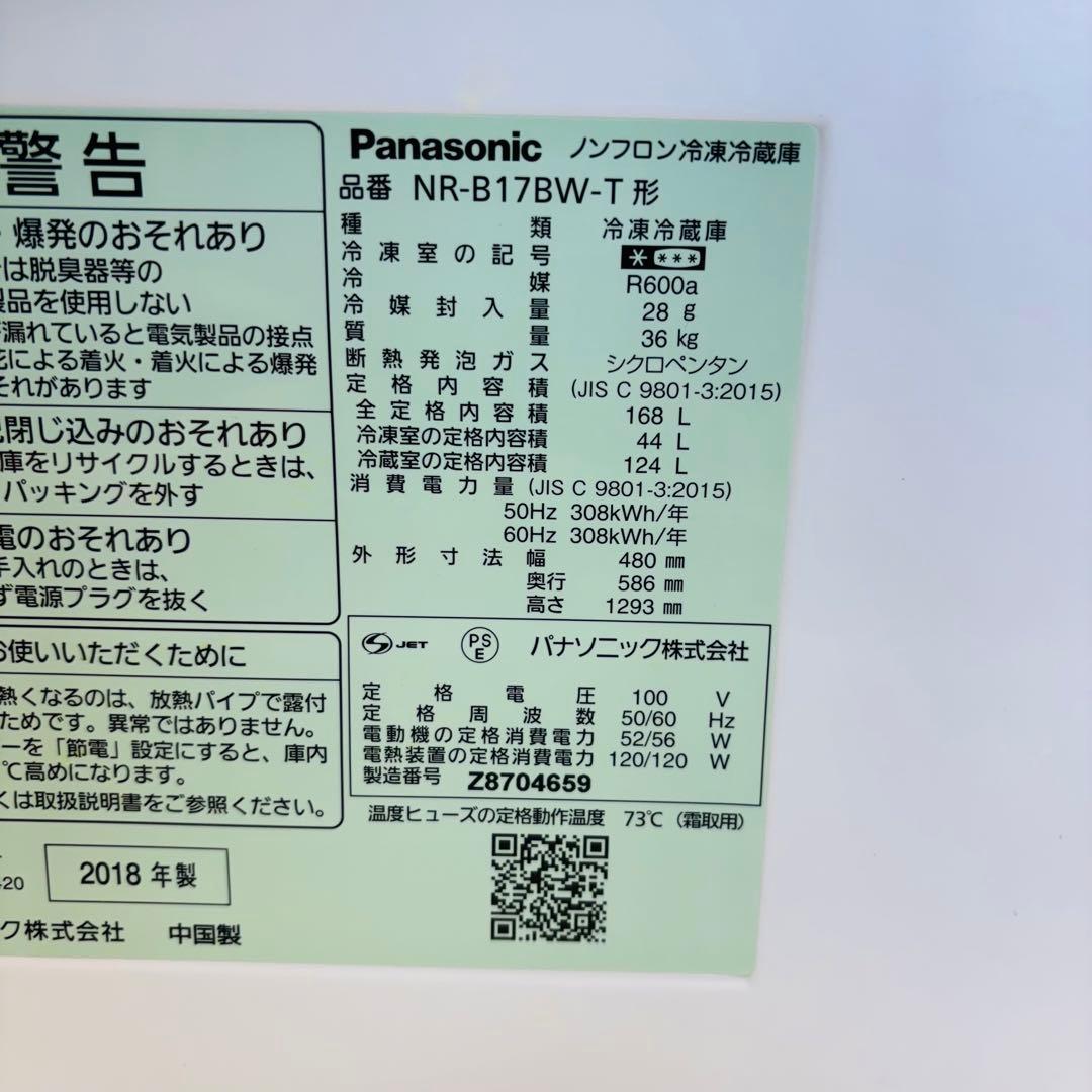 Panasonic 168L 冷蔵庫 大きめ 一人暮らし【地域限定配送無料】