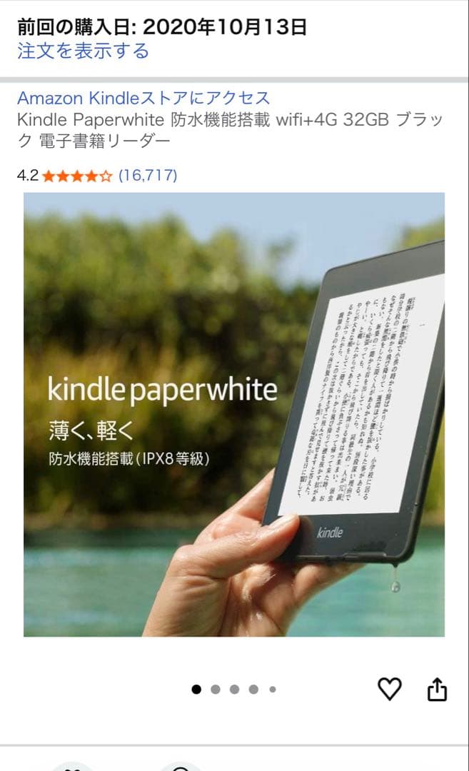 10世代Kindle Paperwhite 防水機能搭載wifi+4G 32GB