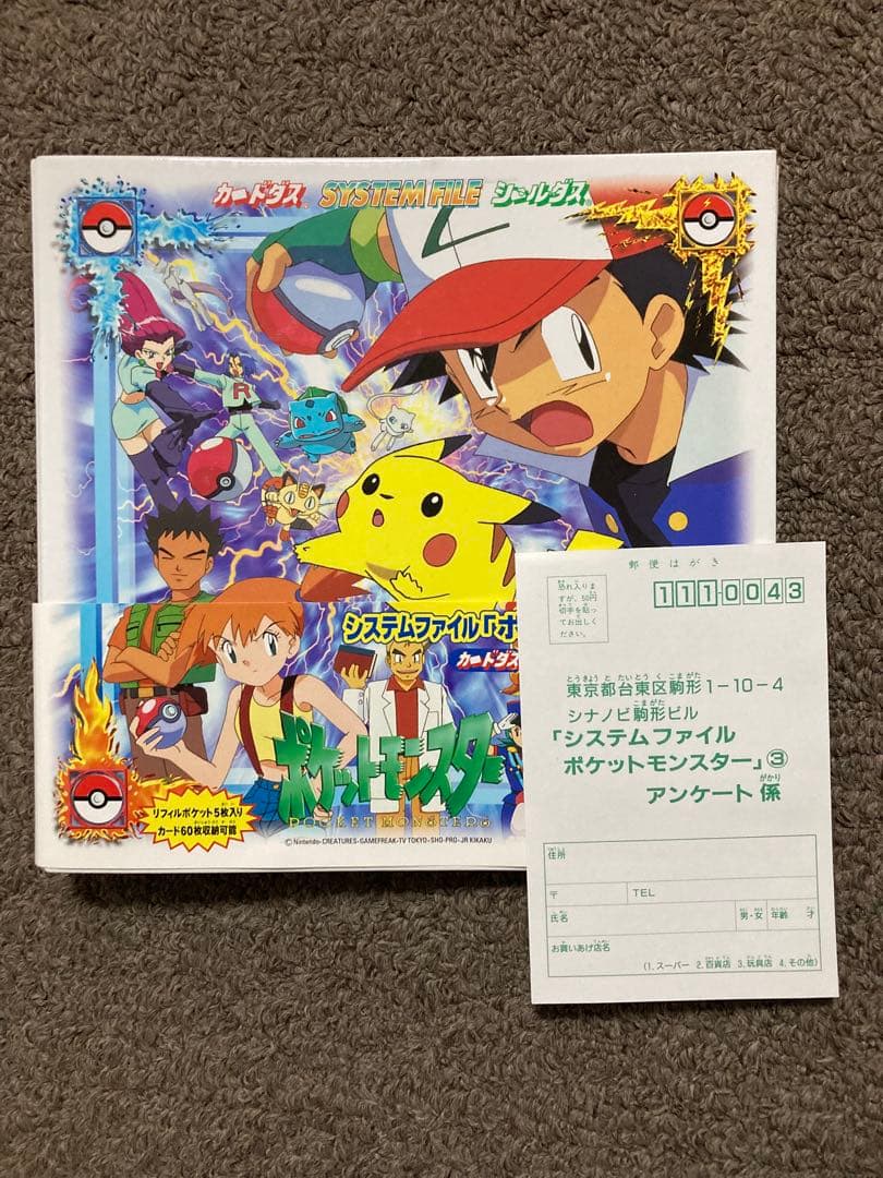 【未使用】 ポケモン　カードダス　シールダス　システムファイル