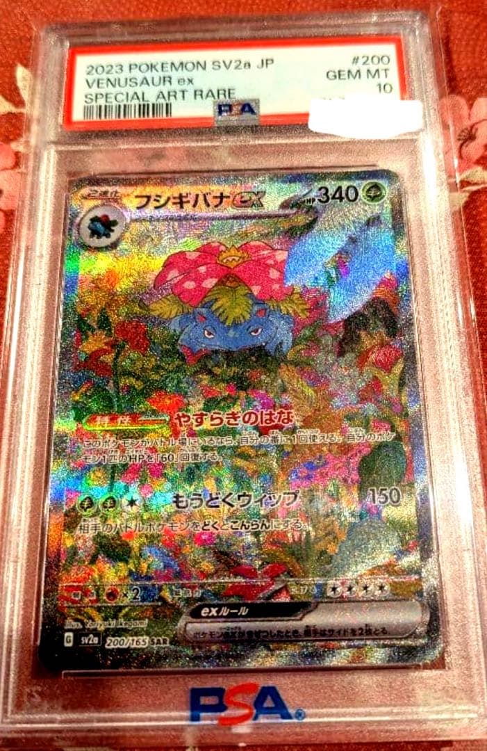 PSA10　ポケモンカード SV2a 151 フシギバナex SAR
