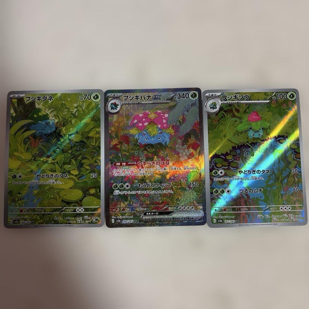 フシギバナex 3枚セット！！