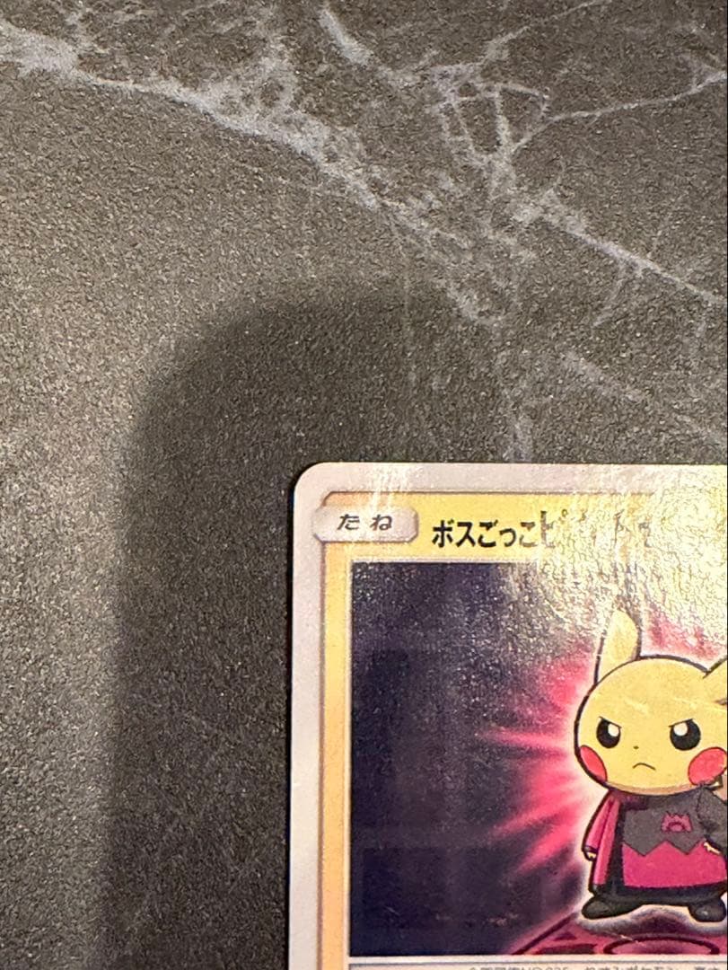 ボスごっこピカチュウ　マグマ団