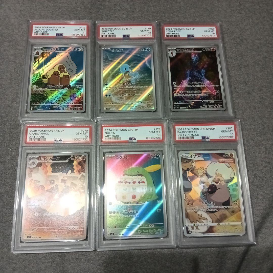 キ*す様 AR　ゼニガメ　ソウブレイズ　キョジオーン　イワンコ　PSA10 GE