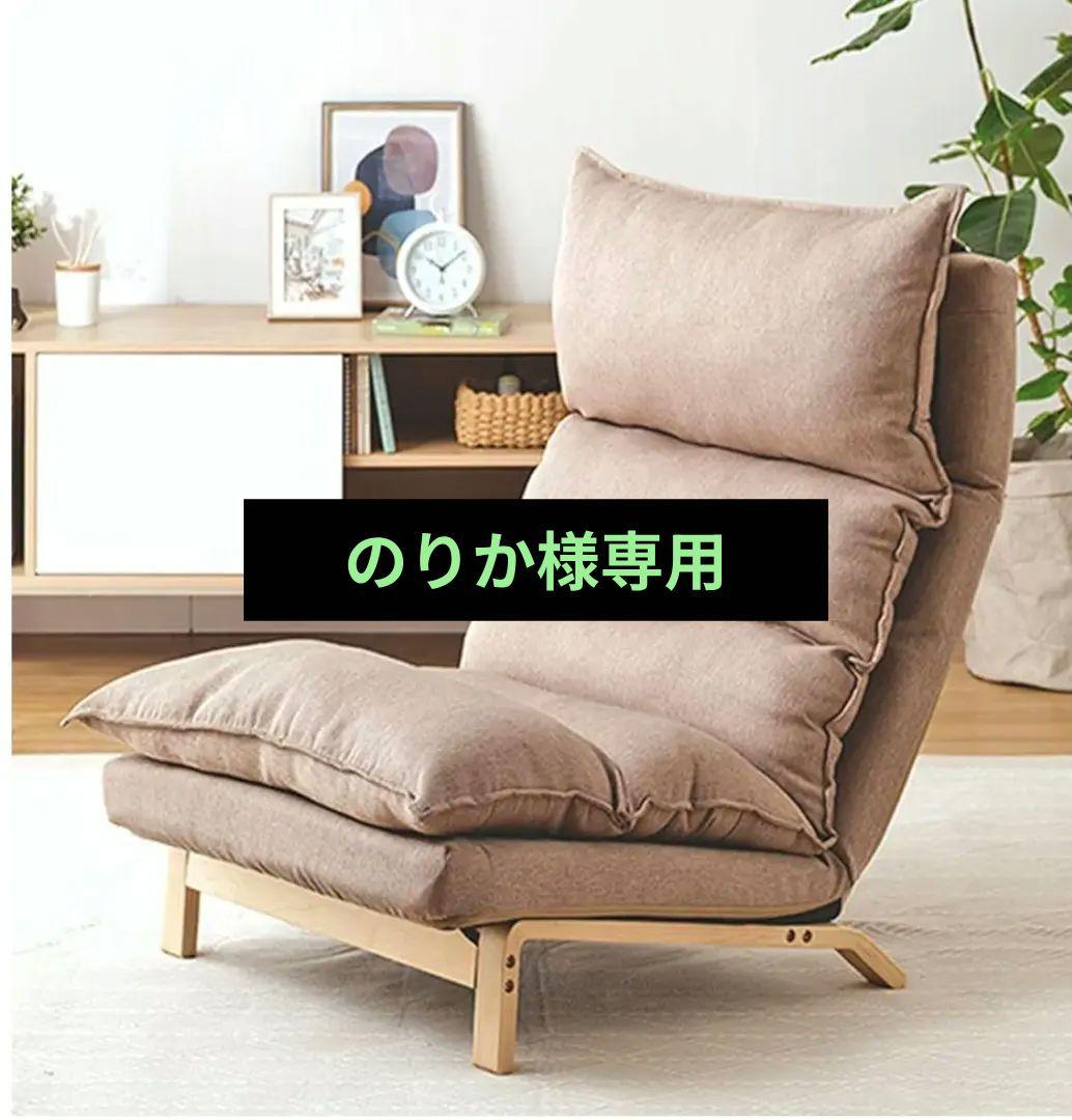 ドウシシャ　美品　リクライニング　ベージュ　一人掛けソファ　座椅子