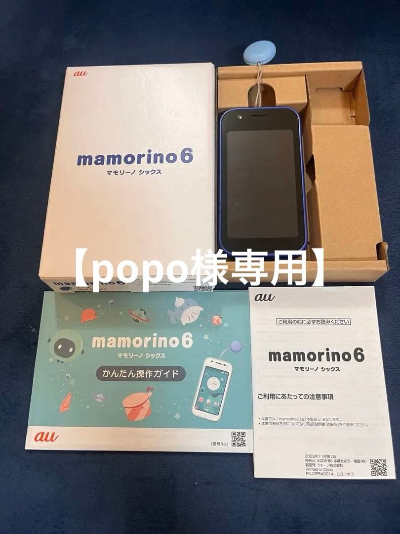 【発送は2/15になります】mamorino6 キッズケータイ