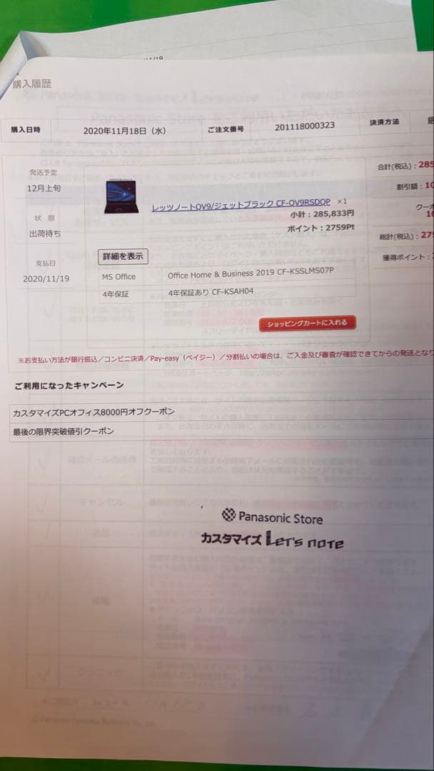 美品 レッツノートCF-QV9 第10世代 8GB office