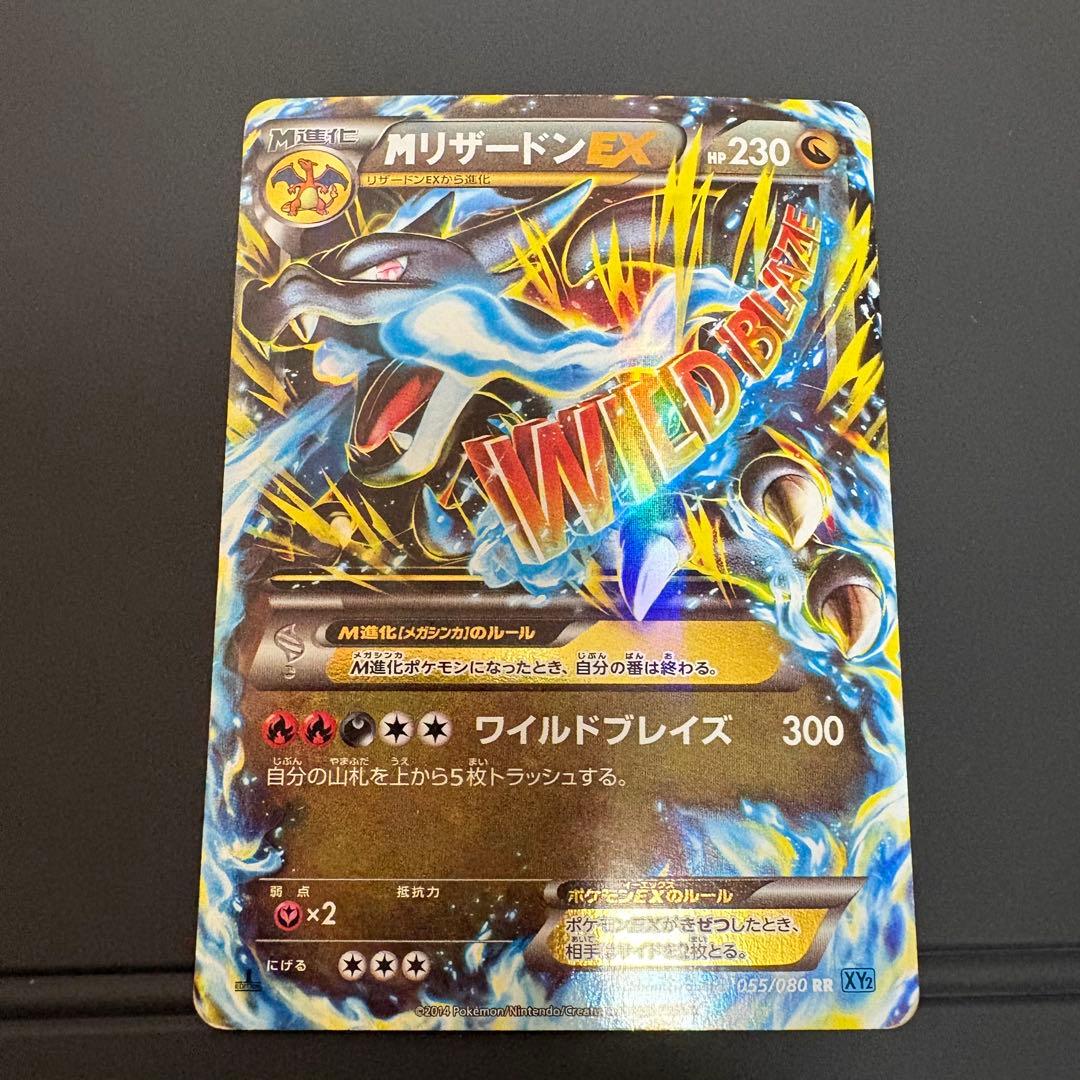 リ*イ様 MリザードンEX RR XY2 ワイルドブレイズ 055/080