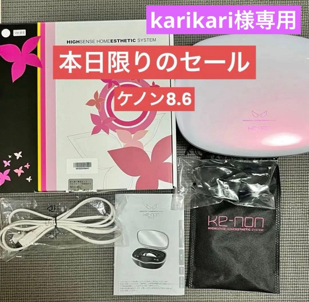 ケノン　脱毛器　バージョン8.6 パールホワイト