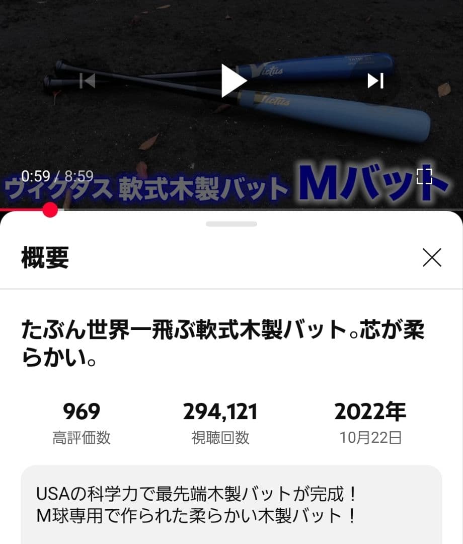 P*G様 Victus TATIS21 84cm世界一飛ぶ軟式木製とトクサンTV