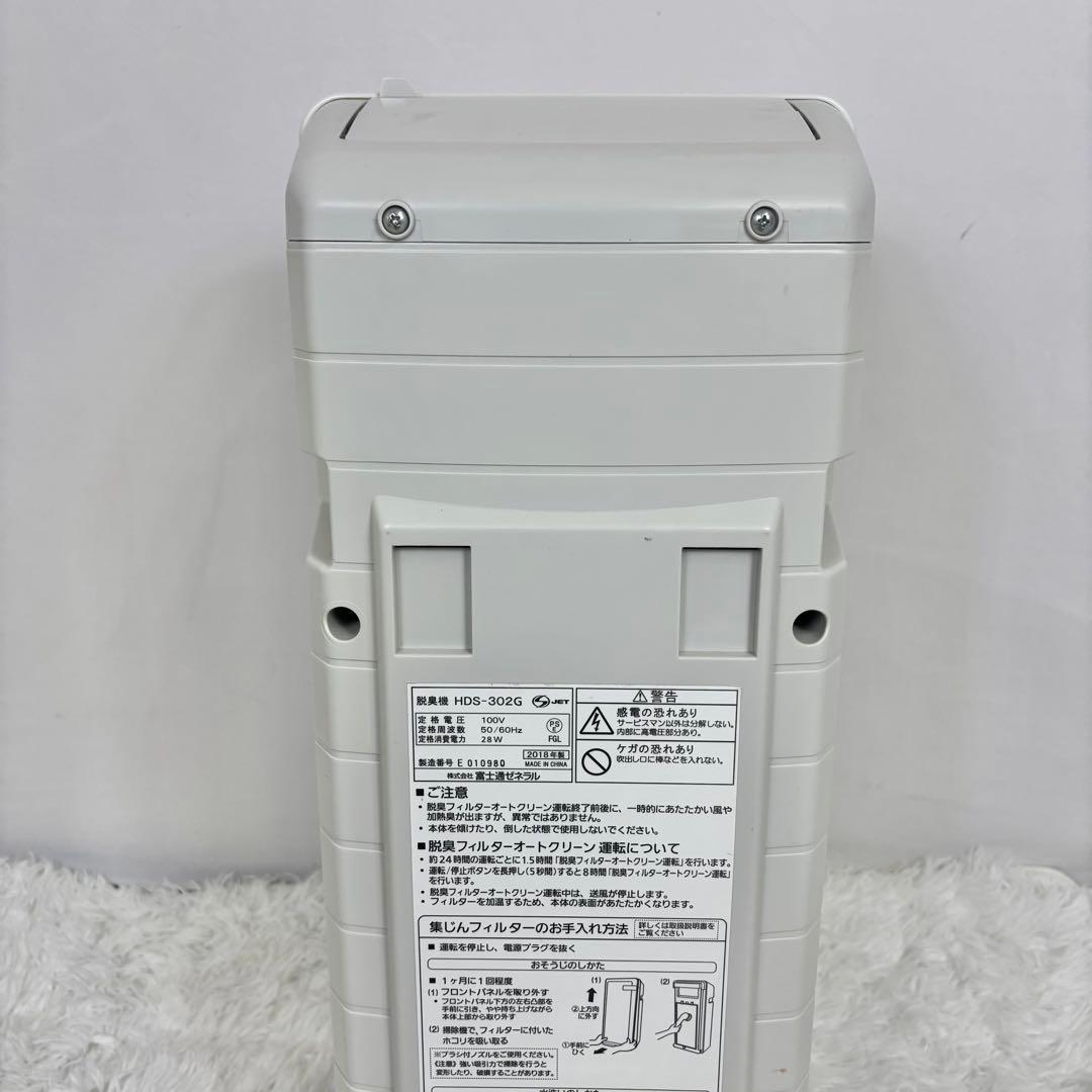 富士通ゼネラル 脱臭機 プラズィオン 集塵機能 HDS-302G ペット