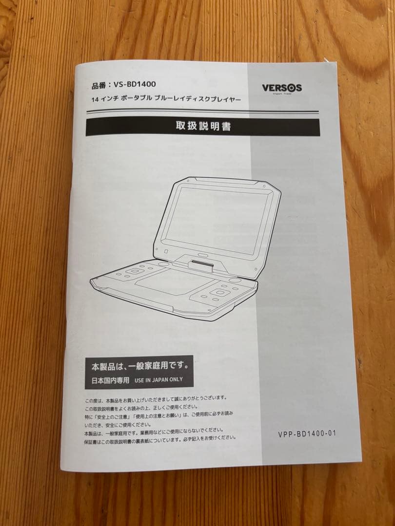 VERSOS 14インチ ブルーレイプレーヤー VS-BD1400