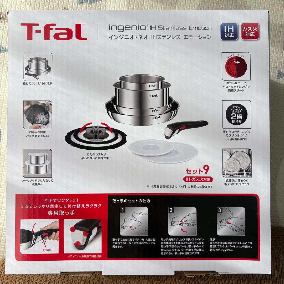 【新品未使用】T-fal IH・ガス火対応 ステンレスフライパン9点セット