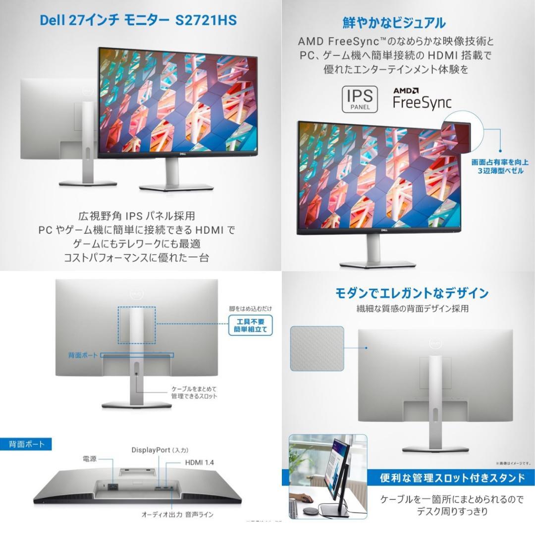 【美品】【Dell】S2721HS 27インチ モニター