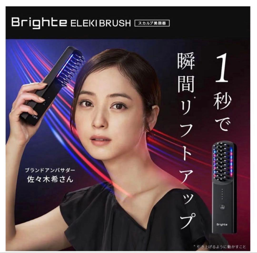 Brighte ELEKI BRUSH 美顔器　ローション　動作OK