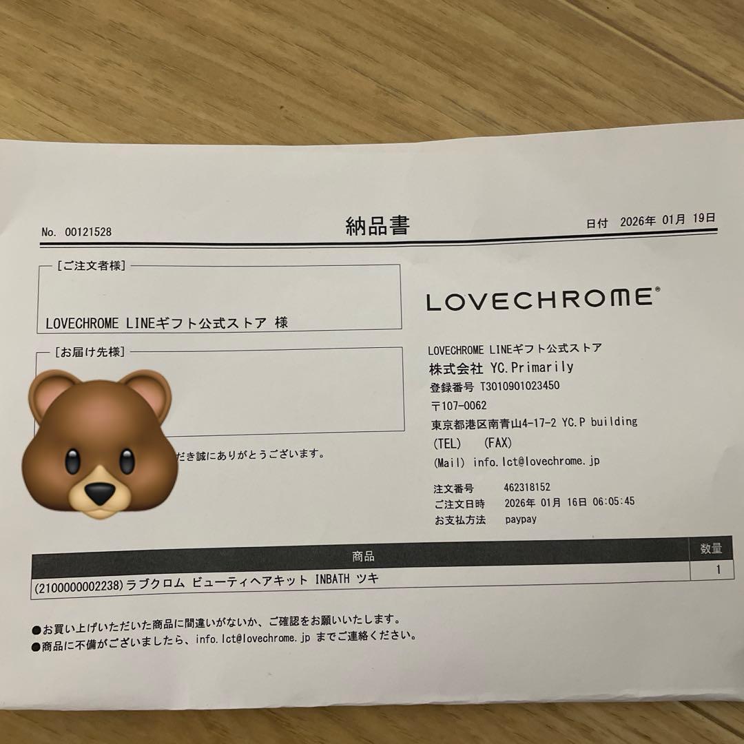 LOVECHROME ヘアケアセット　ラブクロム
