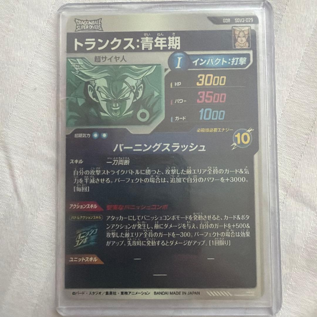 SDV3-029 ドラゴンボールスーパーダイバーズ　トランクス　青年期